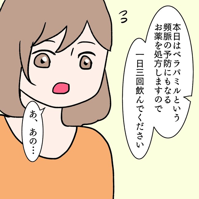 27歳第2子妊娠中に不整脈／萩原さとこ