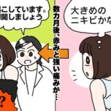  「ニキビだと思って放置」できものが腫れて激痛も！受診後に切開することになったできものの正体は