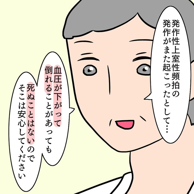 27歳第2子妊娠中に不整脈／萩原さとこ