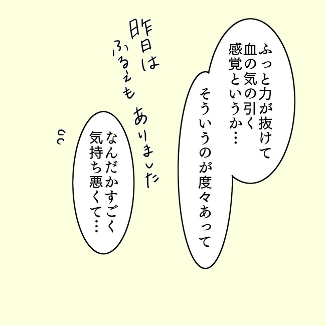 27歳第2子妊娠中に不整脈/萩原さとこ