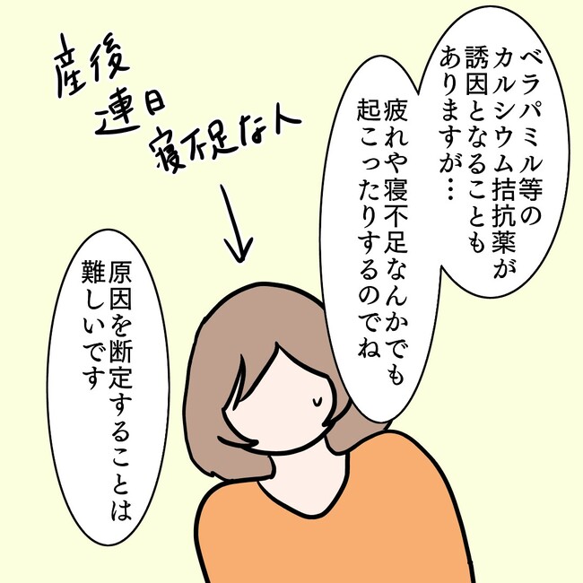 27歳第2子妊娠中に不整脈/萩原さとこ