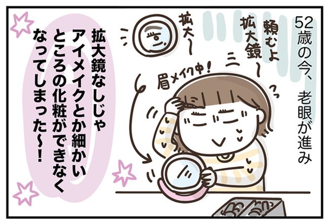 アラフィフの日常／フカザワナオコ