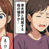 「やさしい義妹」のウソが崩れた瞬間…母が私の帰省を拒んだ本当の理由を聞いて絶句したワケ