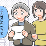 「費用が想像以上に」葬儀後の見積書を見た母。後悔の念に家族全員が言葉を失った瞬間