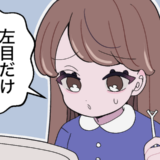 「なんで左目だけ…」まぶたの左右差に悩み、アイプチ開始。その後、鏡を見て驚いたワケ