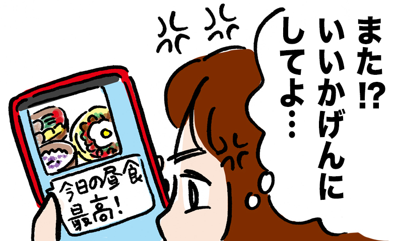 夫から届く豪華な昼食写真にイライラする妻のイラスト