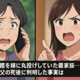 義父の介護後に「用済み」と追放された嫁が、真実を告げた瞬間に義家族が青ざめたワケ