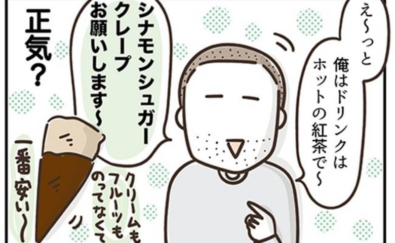 アラフィフの日常／フカザワナオコ