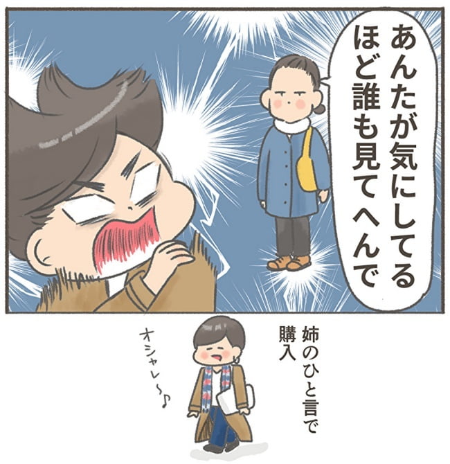 くそ地味系40代独身女子／大日野カルコ