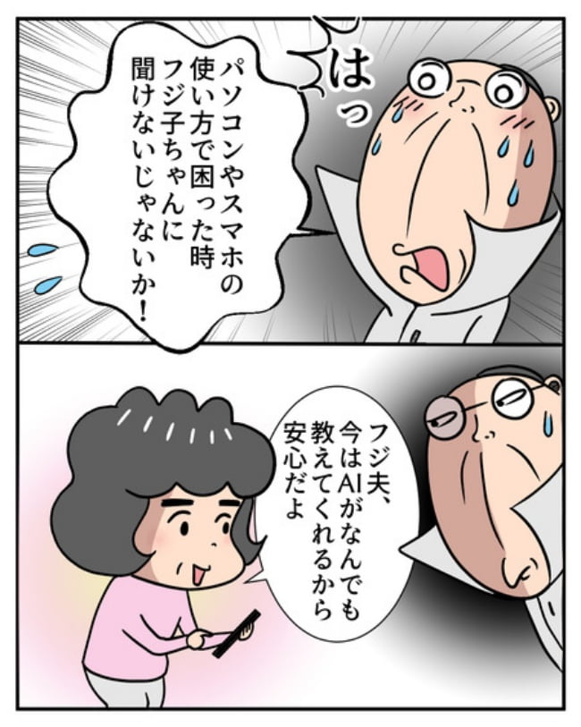 熟年夫婦ライフ／ナランフジコ