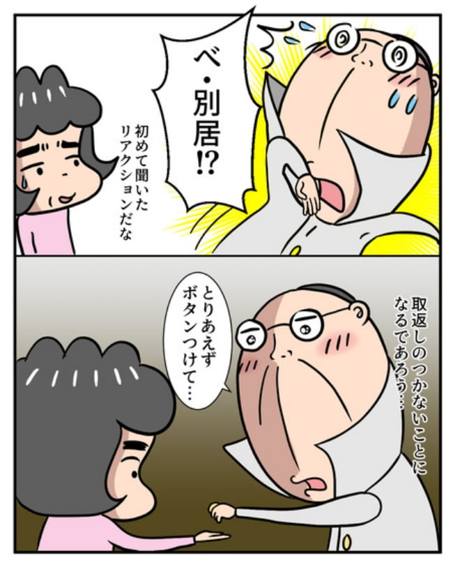 熟年夫婦ライフ／ナランフジコ