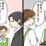 「学生って考える力ないの？」お局の暴言に耐えた私に訪れた爽快な逆転劇とは【体験談】