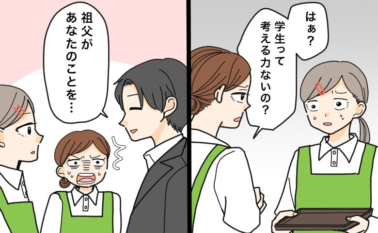 「学生って考える力ないの？」お局の暴言に耐えた私に訪れた爽快な逆転劇とは【体験談】