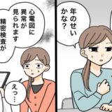 「疲れは病気のサインだった」健診で見つかった心電図の異常。39歳の私に下った予想外の診断とは