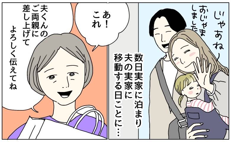 母から預かったお土産を渡したら義母が激高