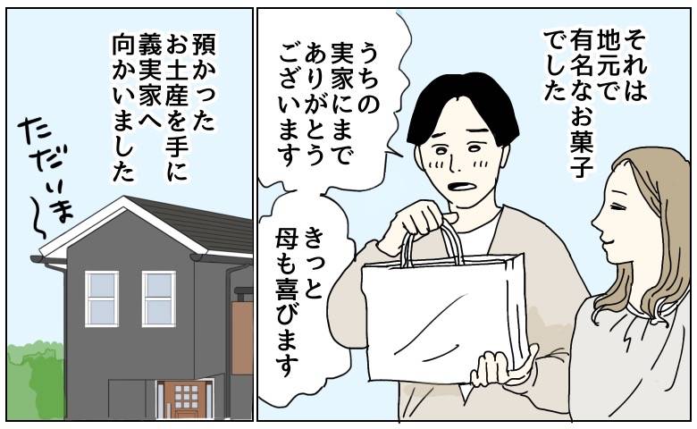 母から預かったお土産を渡したら義母が激高