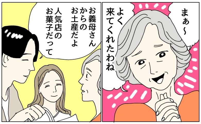 母から預かったお土産を渡したら義母が激高