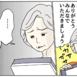 「バカにしているの？」母から預かったお土産を渡したら義母が激高！険悪なムードを救った意外な人物は