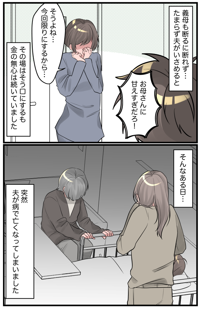 義母の葬儀後「出ていけ」と迫る義姉