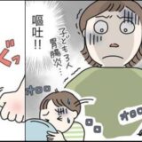 「なんでいないの」夫が出張中に子ども3人が胃腸炎！嘔吐の嵐とワンオペの絶望…限界を迎えた母の結末