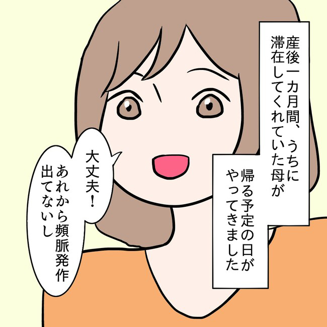 27歳第2子妊娠中に不整脈/萩原さとこ