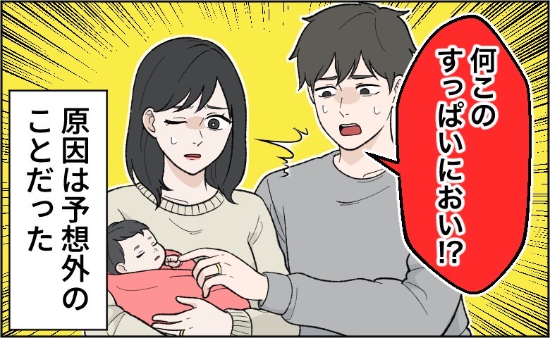 抱いている赤ちゃんのすっぱいにおいに驚く両親