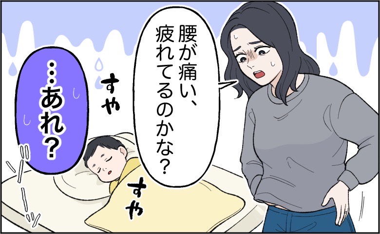 腰の痛みと体の異変に戸惑う母親と、隣で眠る赤ちゃん