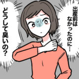 「今日も強いにおいが」出産後から急に脇がツンとするように。自分の体からする悪臭に驚いた結果
