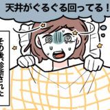 「天井が回ってる！」めまいと体のだるさを貧血だと思い込み続けた私。判明した不調の正体は
