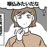 「喉仏みたいなしこり」痛みもなく放置。風邪のついでに診てもらったら…紹介先の病院で判明した病名