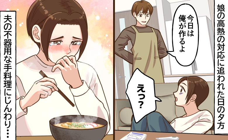 「今日は俺が作るよ」不器用な夫のうどんに涙…疲れた夜に気付いた本当のやさしさ【体験談】