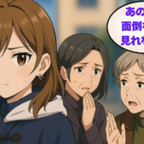 姉夫婦が事故で他界「扱いきれない」と放置されためいっ子。数年後の叔母の要求に私が告げた言葉は