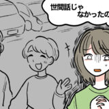 「そろそろファミリーカーにしたら？」義両親の提案。世間話のはずが中古車店へ。私が感じた重圧