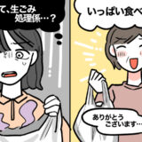 「うちって生ごみ処理係？」義母が渡す大きな袋。善意のはずが…毎回袋の中身にがっかりするワケ