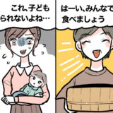 「子どもは食べられないんですけど…」義実家で出された夕ごはんを見て、私が固まった理由とは