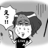 「車を出せないかも！？」最高のライブ後、新宿駅のトイレで血の気が引いたワケ