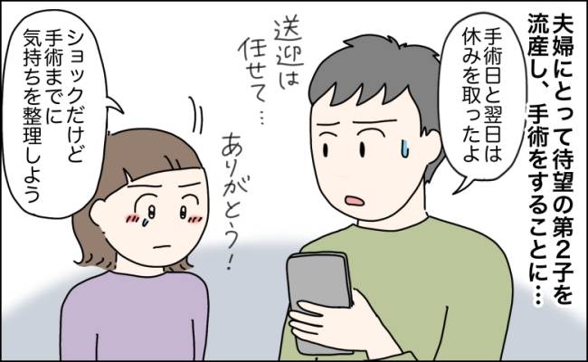 流産手術の翌日、夫が放ったひと言に震える女性