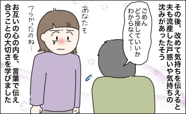 流産手術の翌日、夫が放ったひと言に震える女性