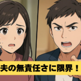 「介護は任せた」夫の放任に限界…義母のひと言で私の決断が動き出した日