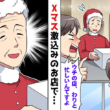 82歳の新人バイトに不安しかない高校生2人…後に正体を知って平謝りしたワケは