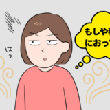 「もしかして私、におっている…？」更年期を迎えて感じるにおいの正体は【体験談】