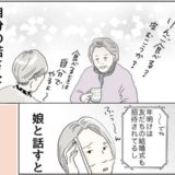 母親の老いた言動で「自分はまだ若い」と感じるも、娘と話すと現実に引き戻される件 #五十路日和 31