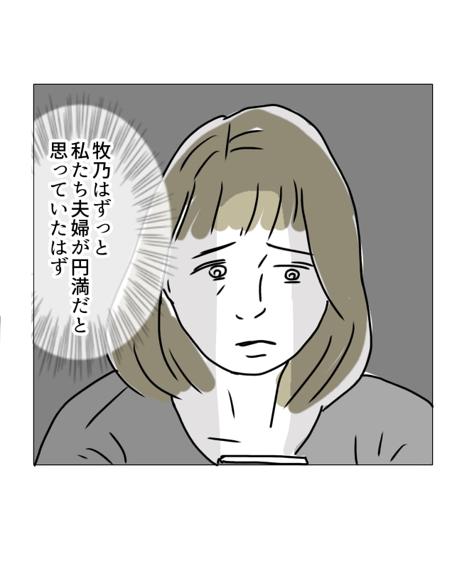 週2日夫婦の行方／フワリー