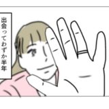 「絶対に幸せにする」出会って半年でスピード婚。父親と同居も快諾してくれて #週2日夫婦の行方 1