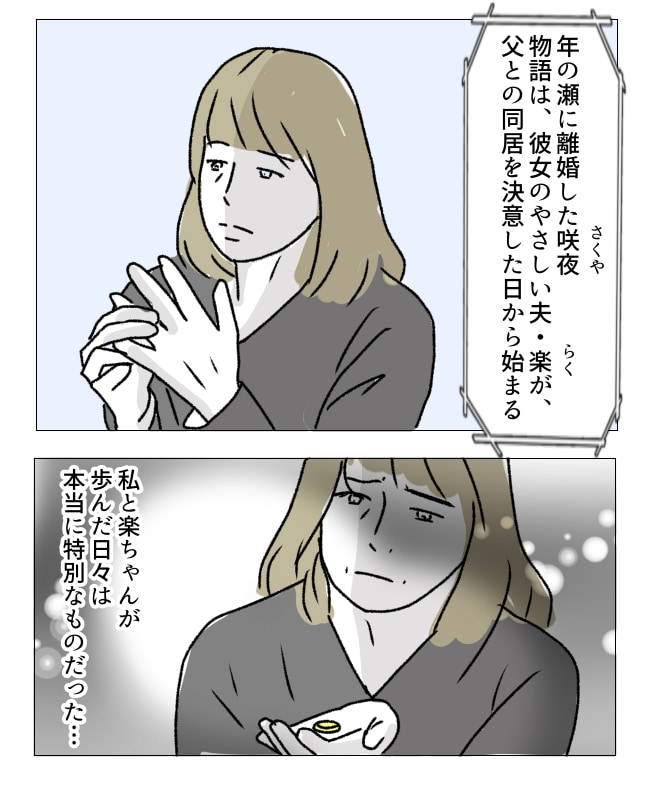 週2日夫婦の行方/フワリー