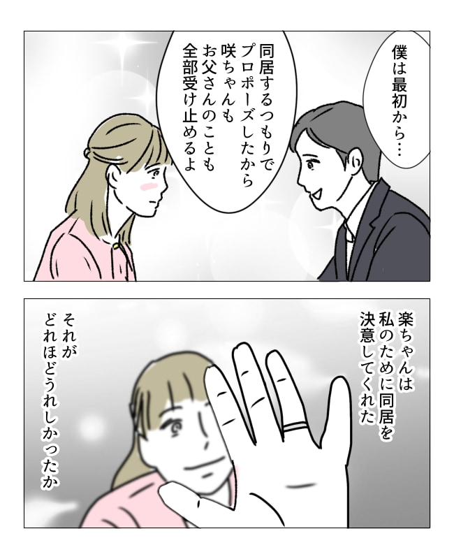 週2日夫婦の行方／フワリー