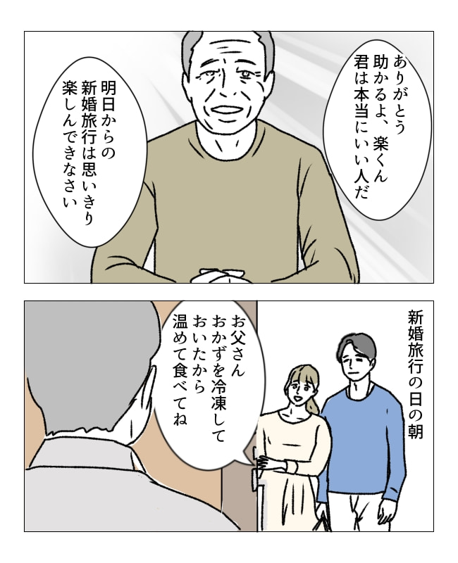 週2日夫婦の行方／フワリー