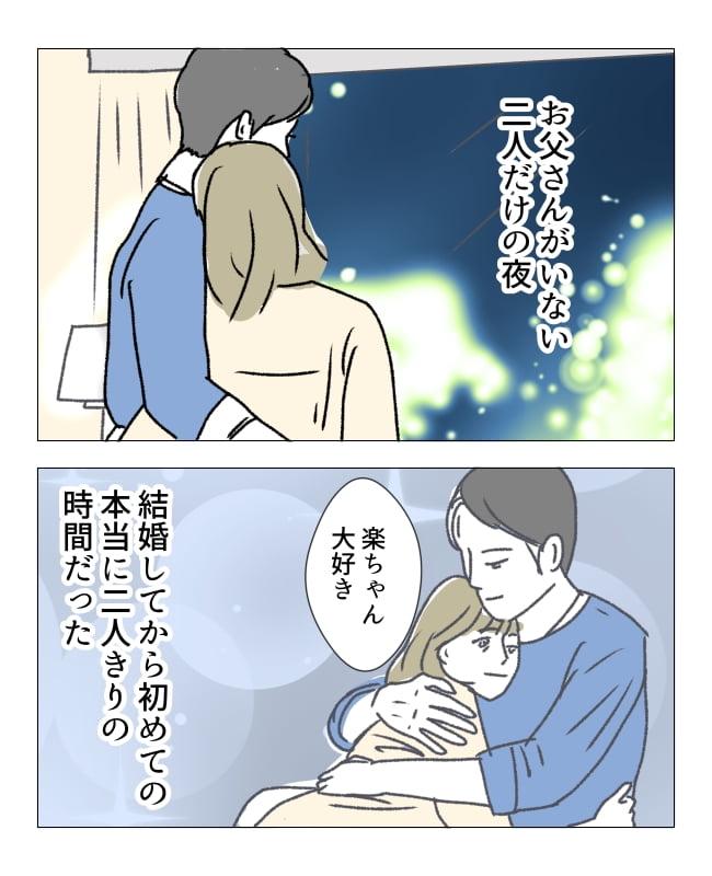 週2日夫婦の行方／フワリー