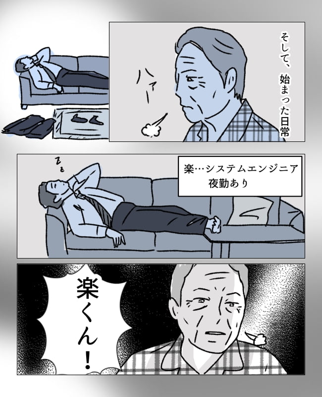 週2日夫婦の行方／フワリー