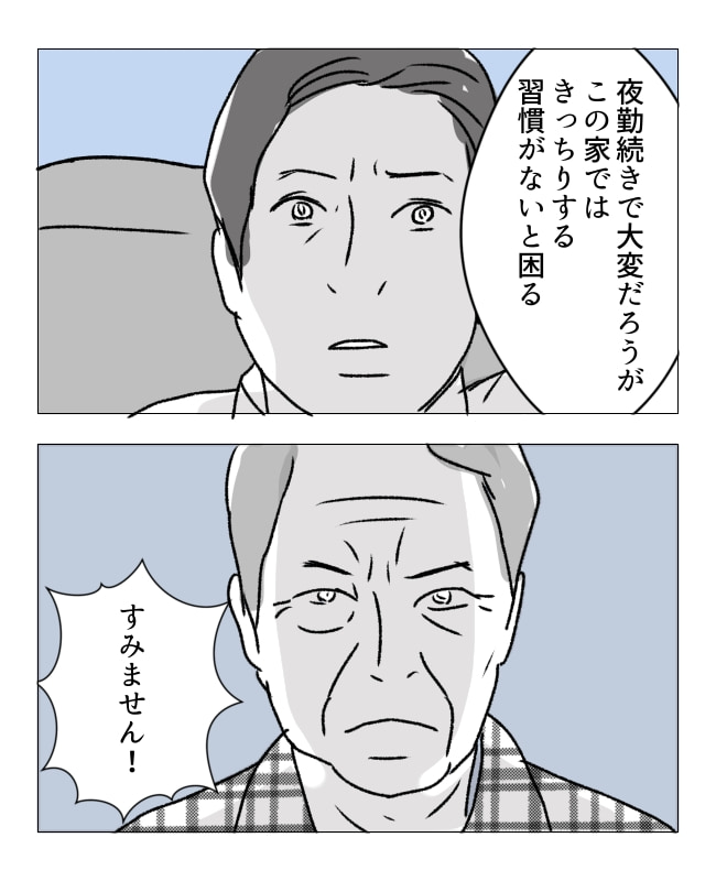 週2日夫婦の行方／フワリー